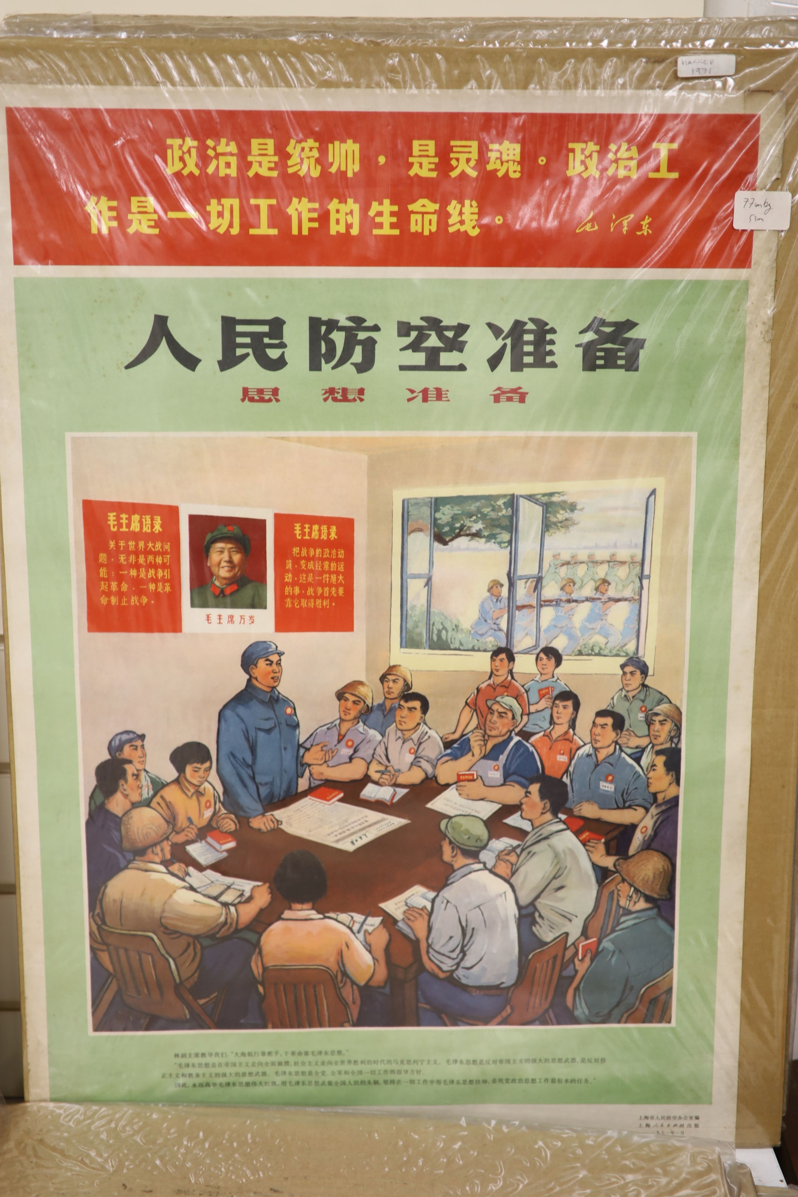 Five Chinese Communist era posters and a Republic period poster, largest 77 x 54cm